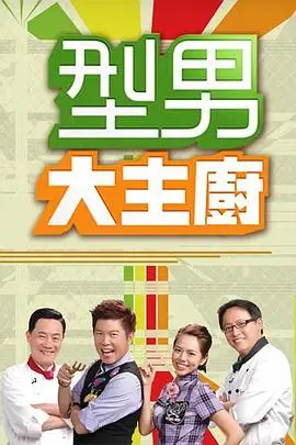 厨房里的哲学家美食综艺在线观看
