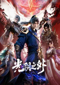 失落编年史史诗奇幻动漫在线观看